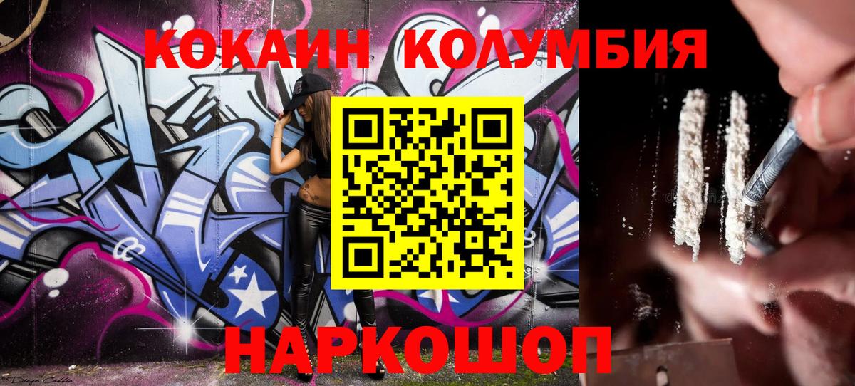 Cocaine Columbia Балабаново