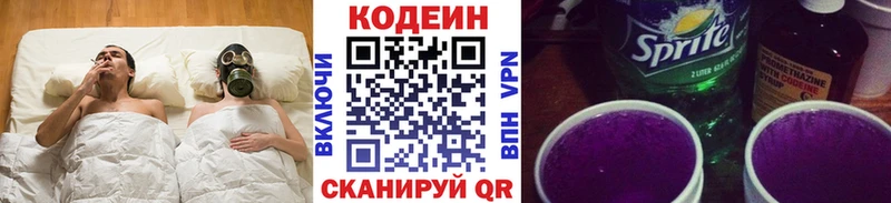 Кодеин Purple Drank Балабаново