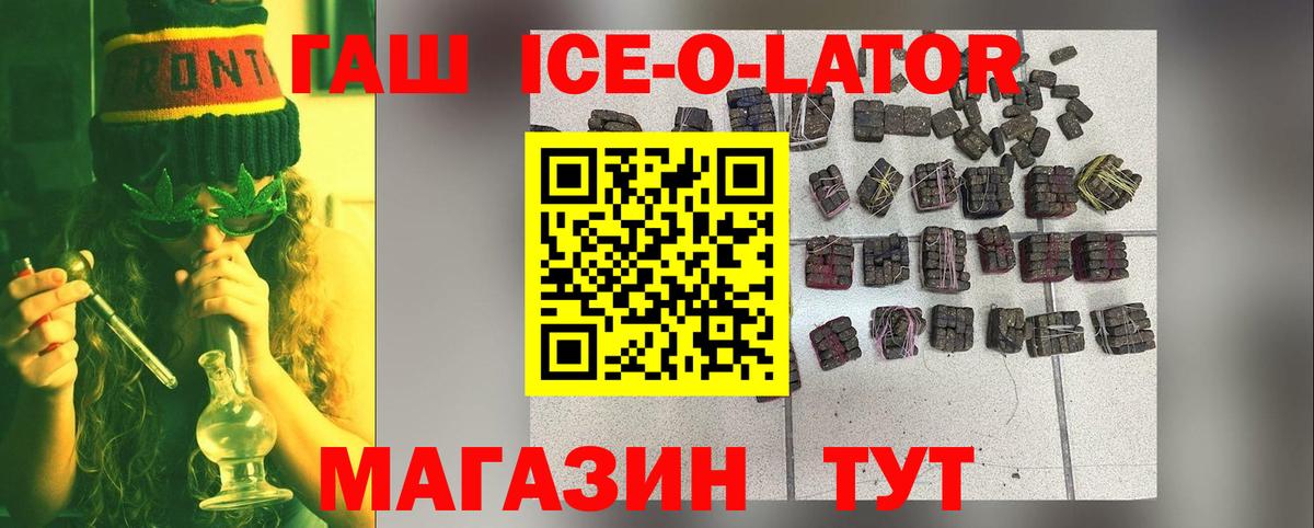 Гашиш Ice-O-Lator Балабаново