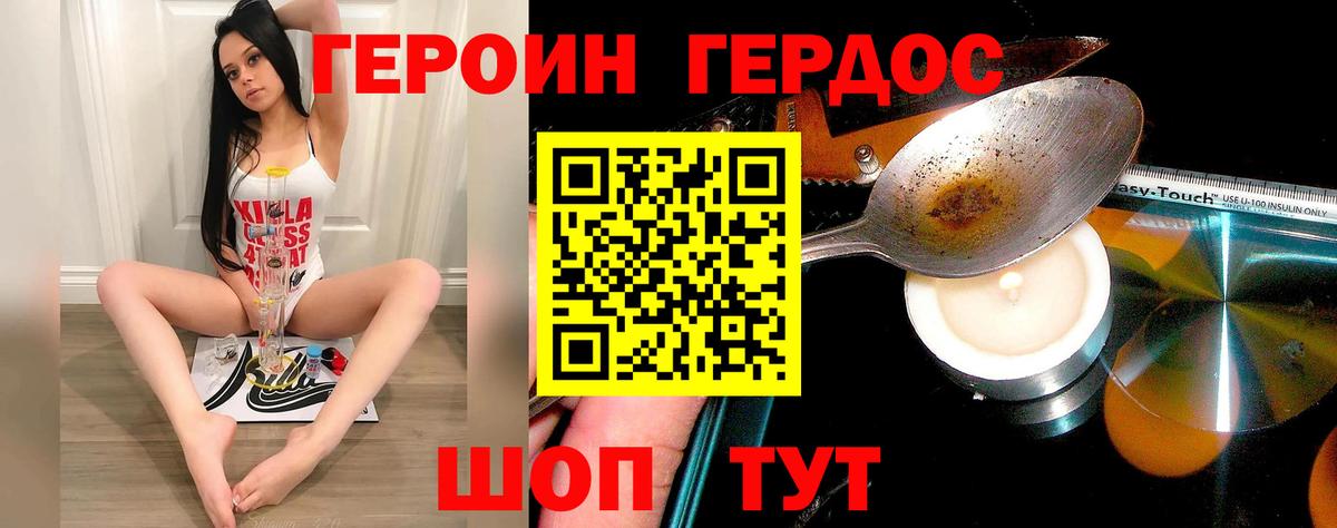 ГЕРОИН Афган Балабаново