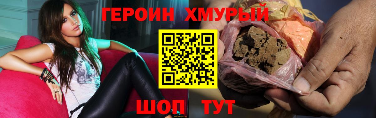 ГЕРОИН Heroin  Балабаново 